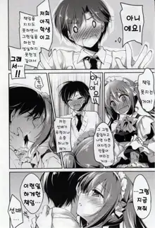 Himegoto Switch Ch. 1-3, 한국어