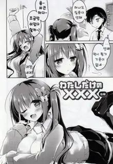 Himegoto Switch Ch. 1-3, 한국어