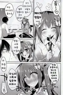 Himegoto Switch Ch. 1-3, 한국어