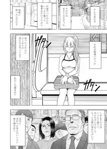 1年間痴漢され続けた女 ―前編―, 日本語