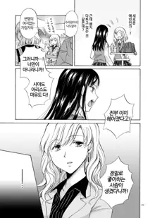 Musume no Kanojo | 딸의 그녀, 한국어