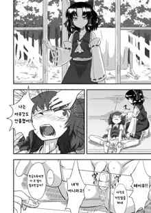 Touhou no Kichiku Miko, 한국어