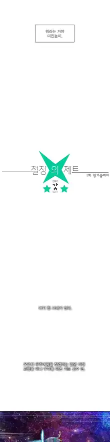 Jet Climax Ch.0-31, 한국어