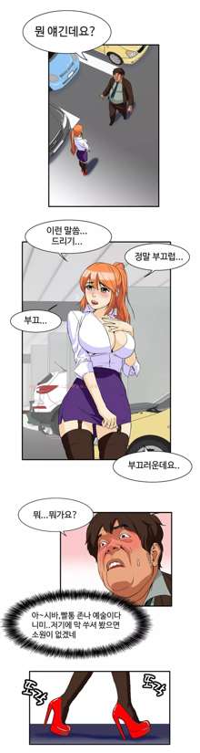 Chauffeur Service Ch.1-30.5, 한국어