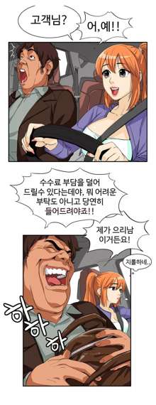 Chauffeur Service Ch.1-30.5, 한국어