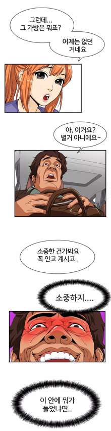 Chauffeur Service Ch.1-30.5, 한국어