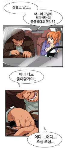 Chauffeur Service Ch.1-30.5, 한국어