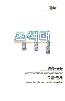 Chauffeur Service Ch.1-30.5, 한국어