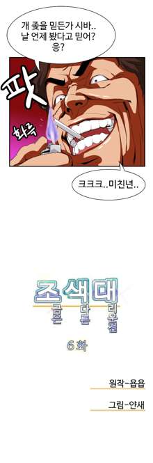 Chauffeur Service Ch.1-30.5, 한국어