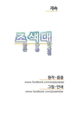 Chauffeur Service Ch.1-30.5, 한국어