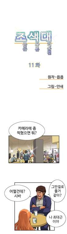 Chauffeur Service Ch.1-30.5, 한국어