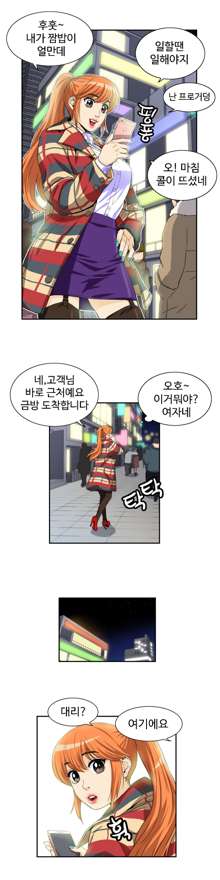 Chauffeur Service Ch.1-30.5, 한국어