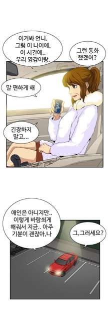 Chauffeur Service Ch.1-30.5, 한국어