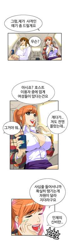 Chauffeur Service Ch.1-30.5, 한국어