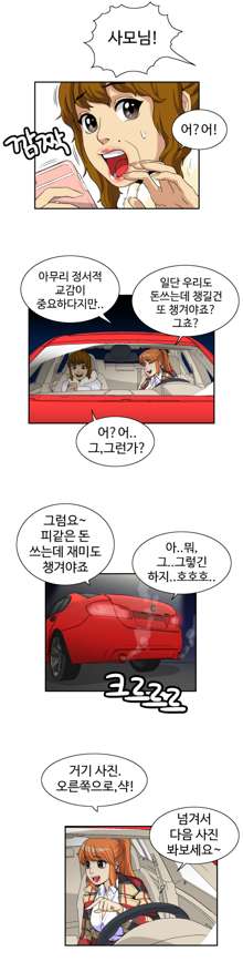 Chauffeur Service Ch.1-30.5, 한국어