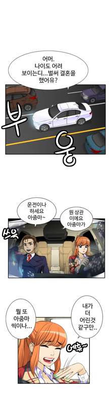 Chauffeur Service Ch.1-30.5, 한국어