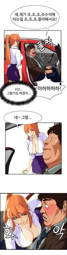 Chauffeur Service Ch.1-30.5, 한국어