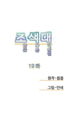 Chauffeur Service Ch.1-30.5, 한국어