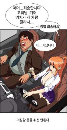 Chauffeur Service Ch.1-30.5, 한국어