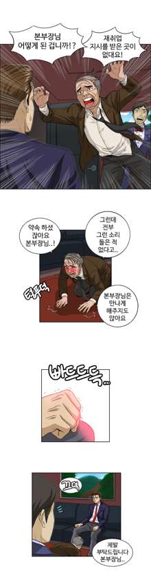 Chauffeur Service Ch.1-30.5, 한국어