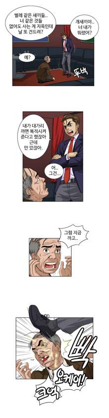 Chauffeur Service Ch.1-30.5, 한국어