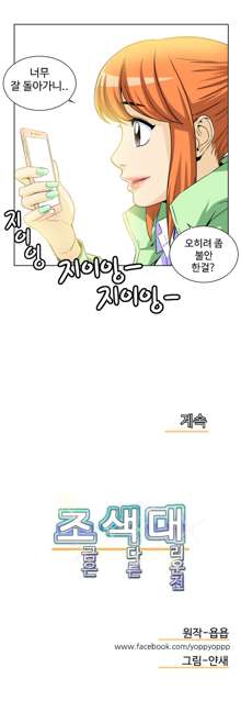 Chauffeur Service Ch.1-30.5, 한국어