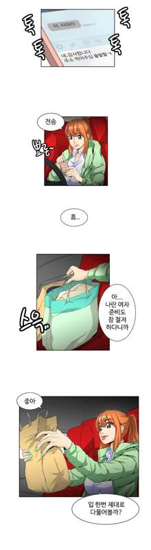 Chauffeur Service Ch.1-30.5, 한국어