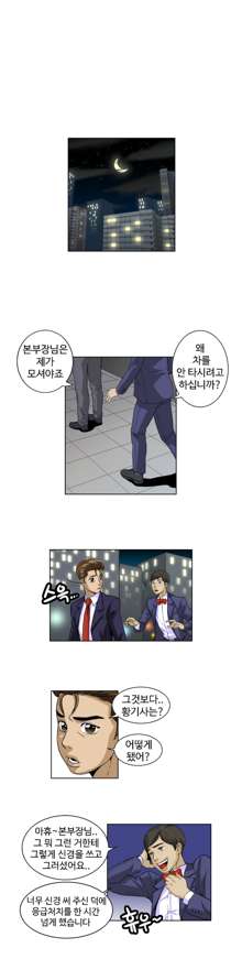 Chauffeur Service Ch.1-30.5, 한국어