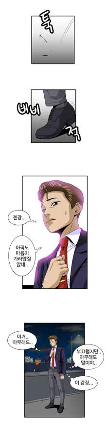 Chauffeur Service Ch.1-30.5, 한국어