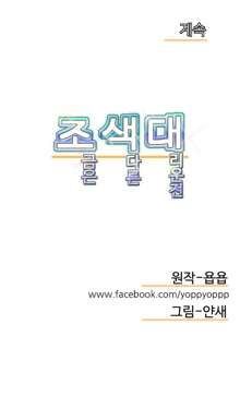 Chauffeur Service Ch.1-30.5, 한국어