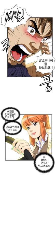 Chauffeur Service Ch.1-30.5, 한국어