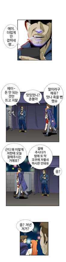 Chauffeur Service Ch.1-30.5, 한국어