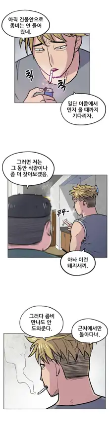 S Zombie Ch.0-30, 한국어