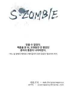 S Zombie Ch.0-30, 한국어