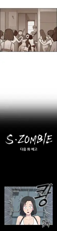 S Zombie Ch.0-30, 한국어