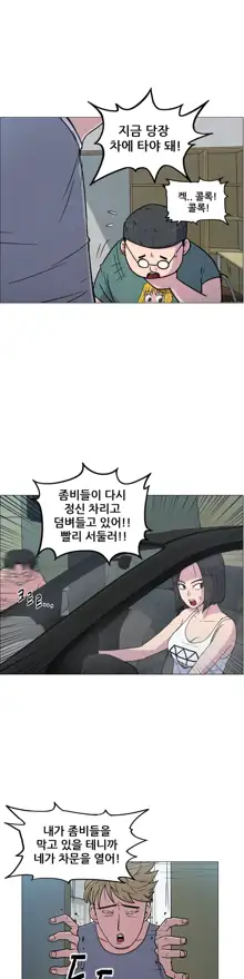 S Zombie Ch.0-30, 한국어