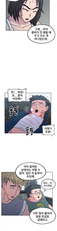 S Zombie Ch.0-30, 한국어