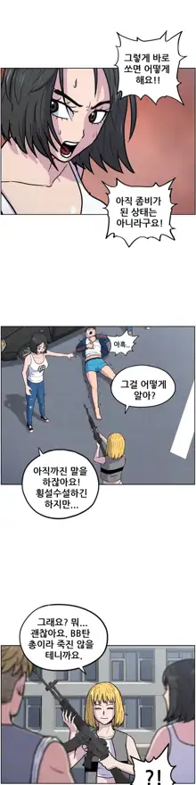 S Zombie Ch.0-30, 한국어