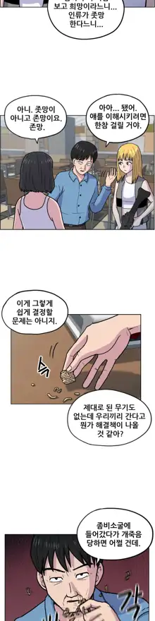 S Zombie Ch.0-30, 한국어