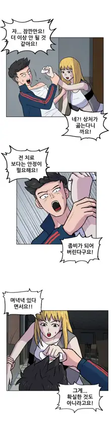 S Zombie Ch.0-30, 한국어