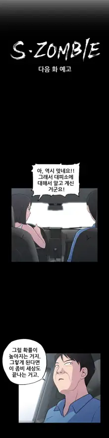 S Zombie Ch.0-30, 한국어