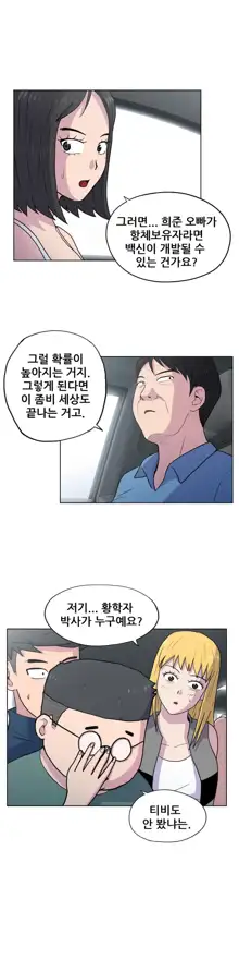 S Zombie Ch.0-30, 한국어