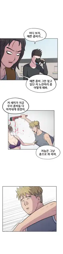 S Zombie Ch.0-30, 한국어