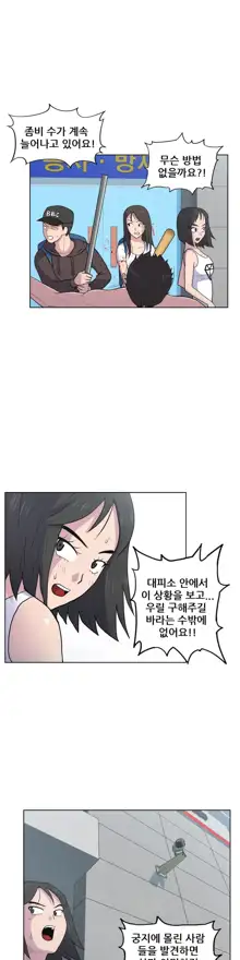 S Zombie Ch.0-30, 한국어