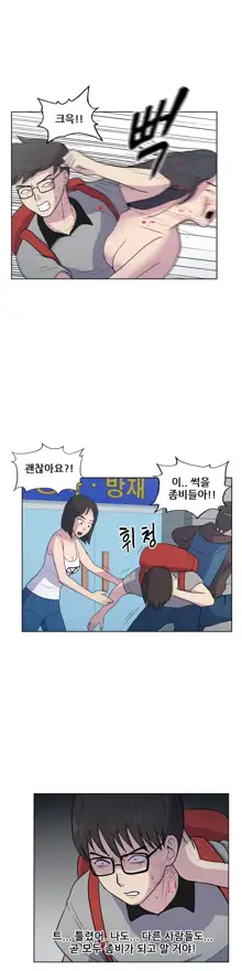 S Zombie Ch.0-30, 한국어