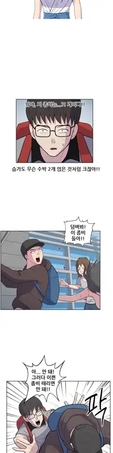 S Zombie Ch.0-30, 한국어