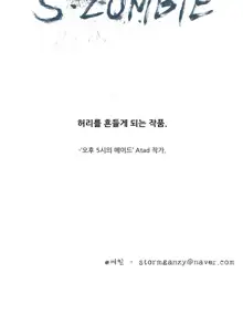 S Zombie Ch.0-30, 한국어