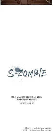 S Zombie Ch.0-30, 한국어