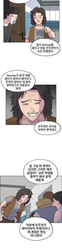 S Zombie Ch.0-30, 한국어