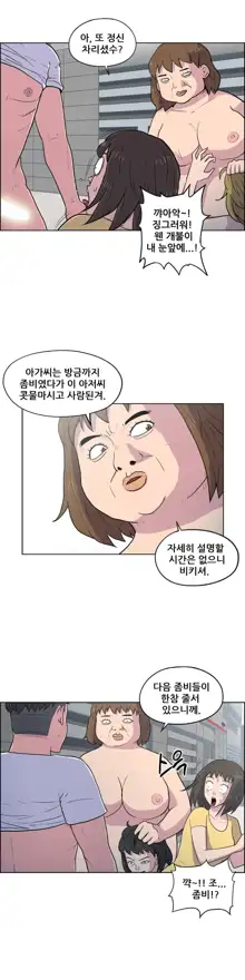 S Zombie Ch.0-30, 한국어